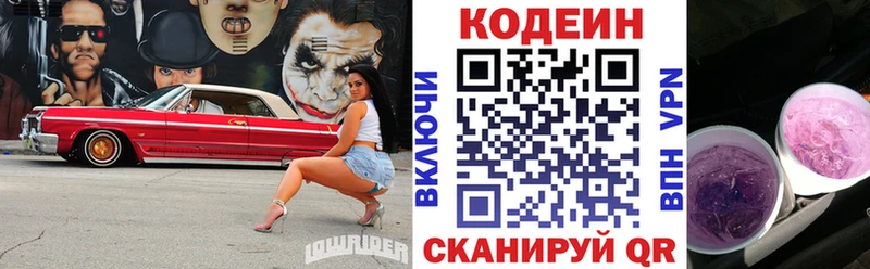 Codein напиток Lean (лин)  MEGA маркетплейс  Рославль 