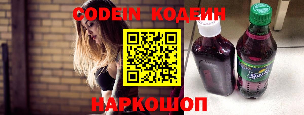 Рославль  Codein Purple Drank  Вход с VPN 