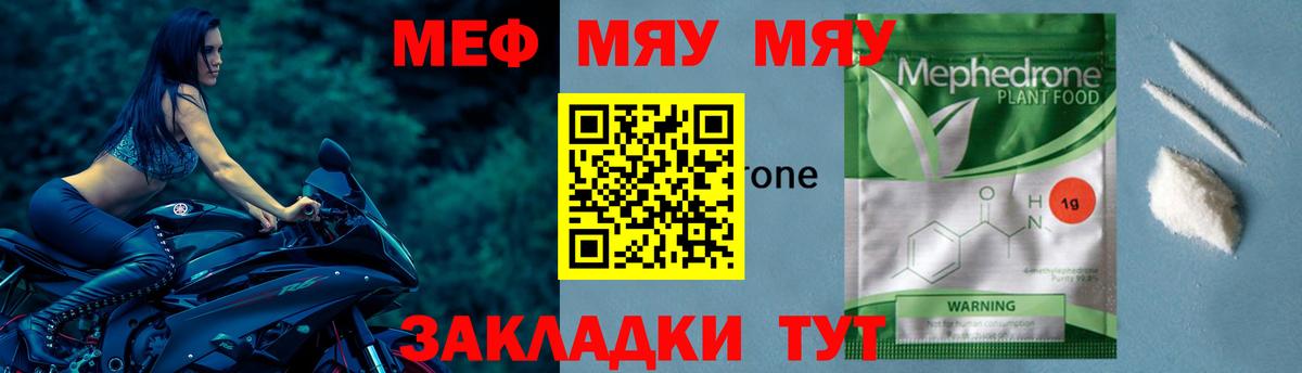 МЕФ мука Рославль
